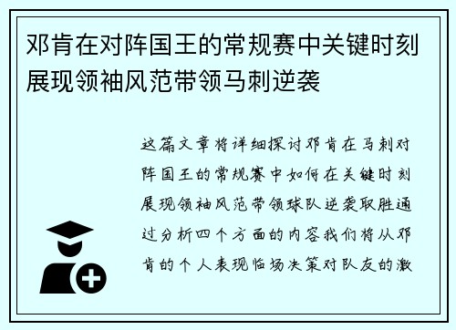 邓肯在对阵国王的常规赛中关键时刻展现领袖风范带领马刺逆袭