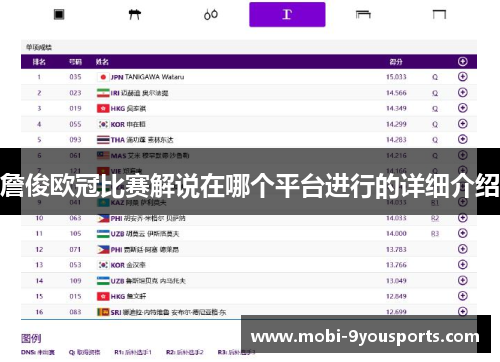 詹俊欧冠比赛解说在哪个平台进行的详细介绍