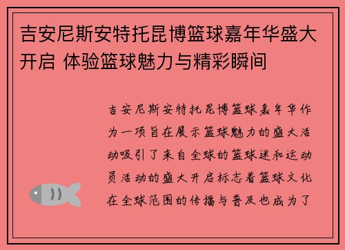 吉安尼斯安特托昆博篮球嘉年华盛大开启 体验篮球魅力与精彩瞬间