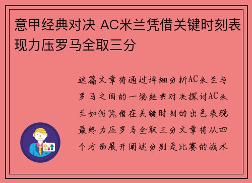 意甲经典对决 AC米兰凭借关键时刻表现力压罗马全取三分