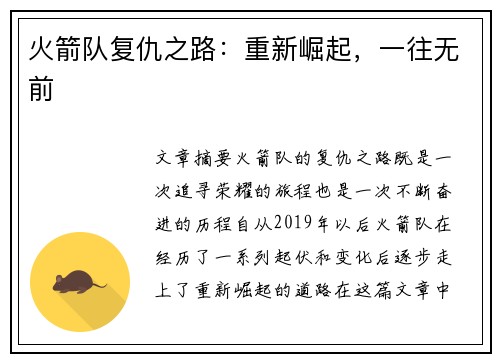 火箭队复仇之路：重新崛起，一往无前