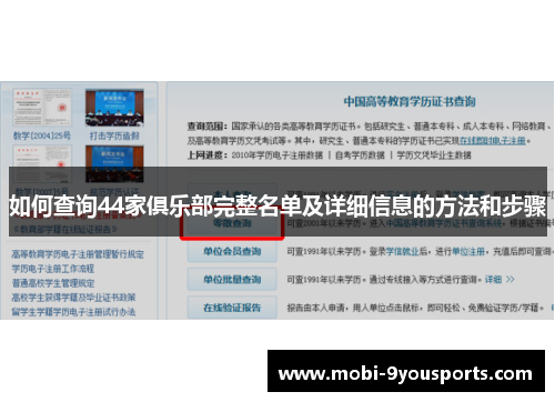 如何查询44家俱乐部完整名单及详细信息的方法和步骤