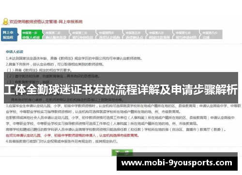 工体全勤球迷证书发放流程详解及申请步骤解析