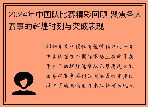 2024年中国队比赛精彩回顾 聚焦各大赛事的辉煌时刻与突破表现